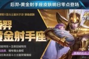 后羿试炼有黄金射手座吗，后羿试炼有什么皮肤