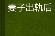 天蝎座会原谅老婆出轨的事情吗，天蝎座会原谅老婆出轨的事情吗知乎